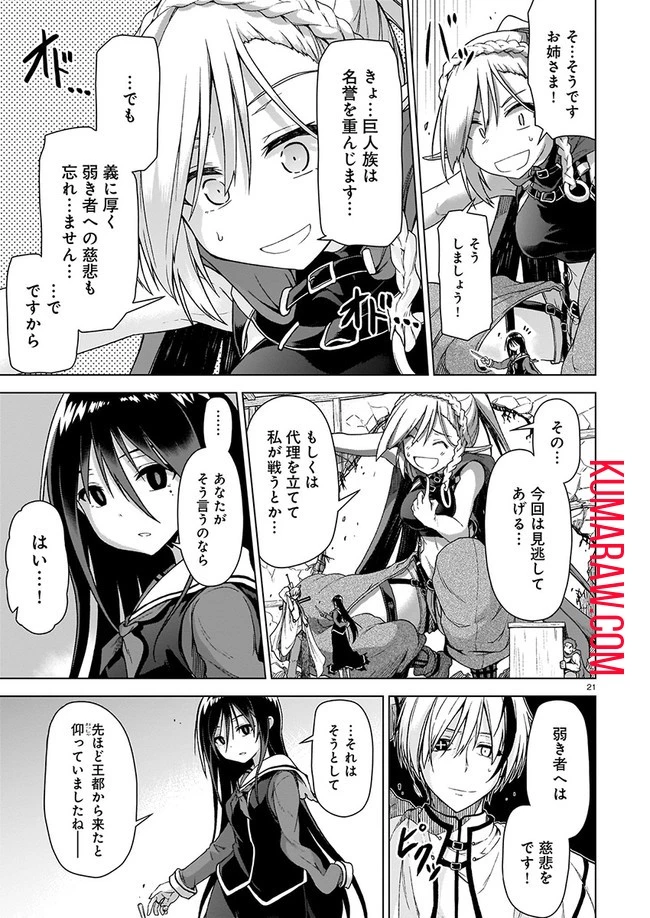 お姉さまと巨人～お嬢さまが異世界転生～ 第1話 - 21
