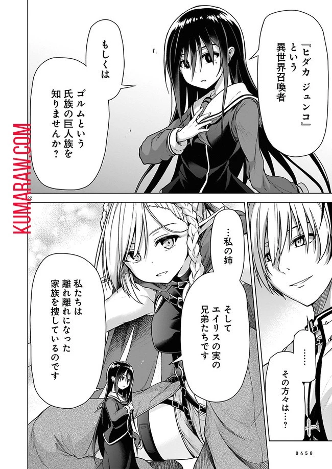 お姉さまと巨人～お嬢さまが異世界転生～ 第1話 - 22