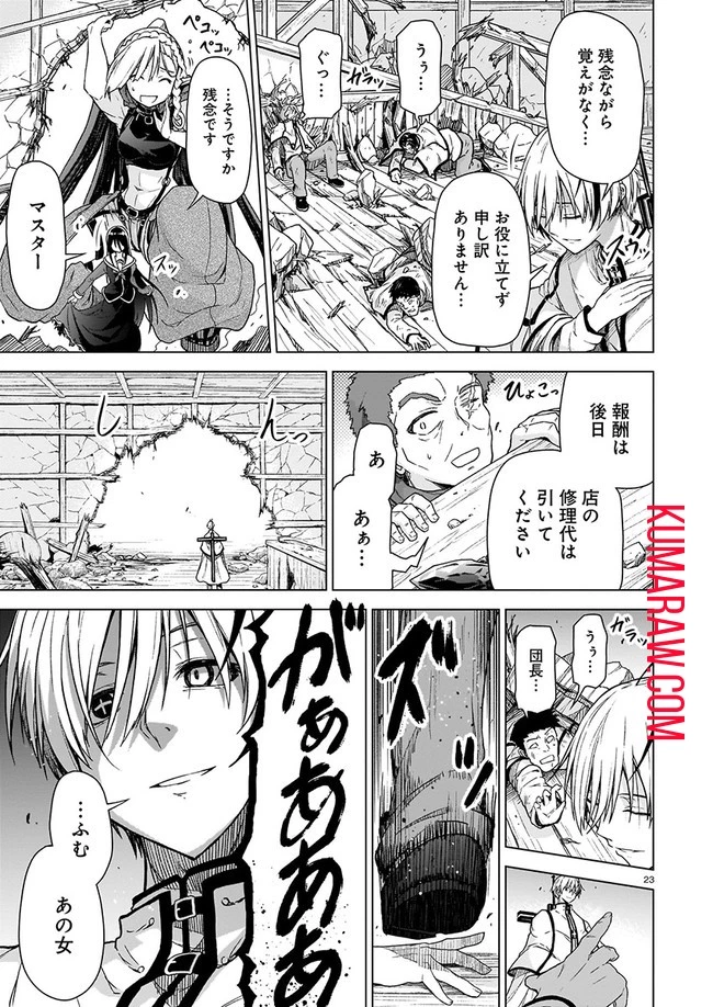 お姉さまと巨人～お嬢さまが異世界転生～ 第1話 - 23