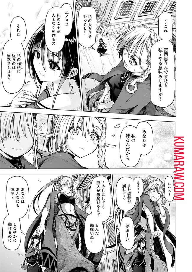 お姉さまと巨人～お嬢さまが異世界転生～ 第1話 - 25