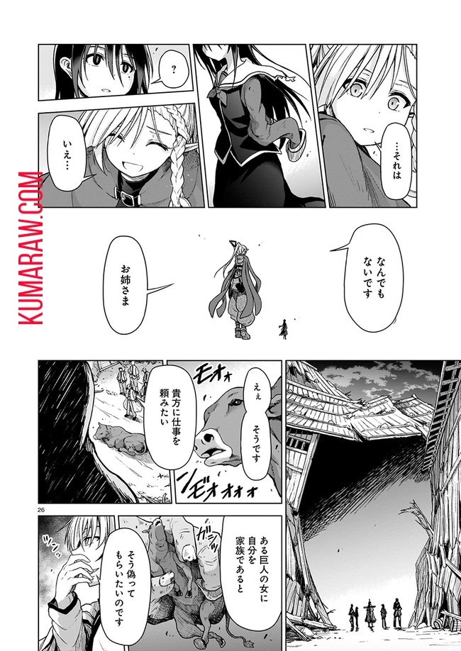 お姉さまと巨人～お嬢さまが異世界転生～ 第1話 - 26