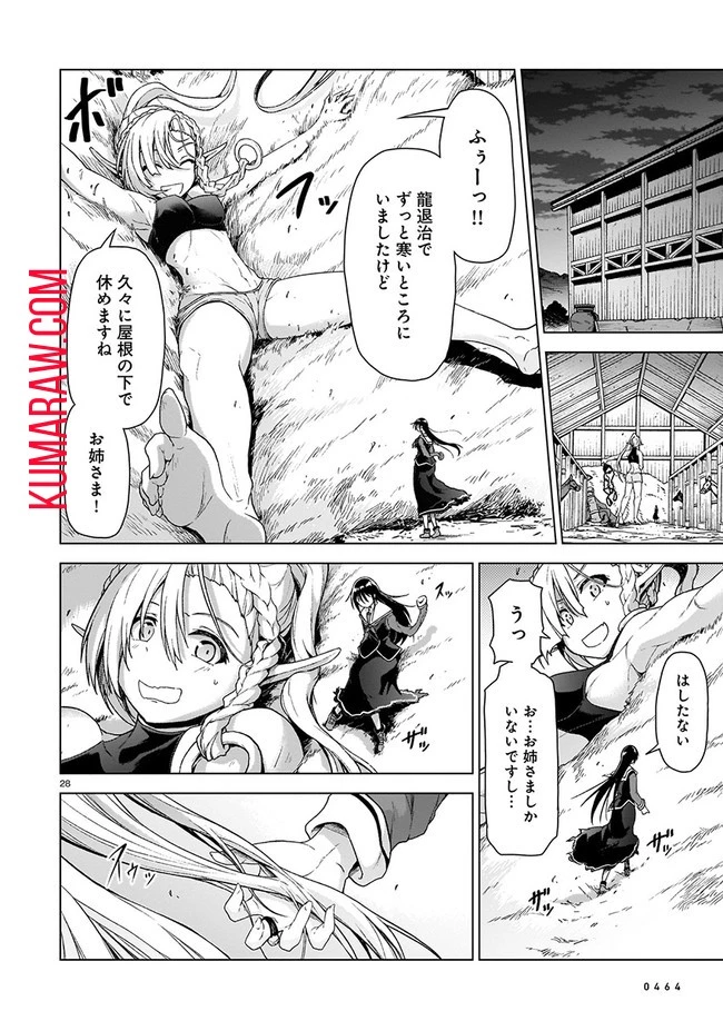 お姉さまと巨人～お嬢さまが異世界転生～ 第1話 - 28