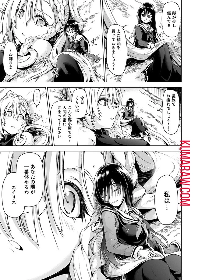 お姉さまと巨人～お嬢さまが異世界転生～ 第1話 - 29