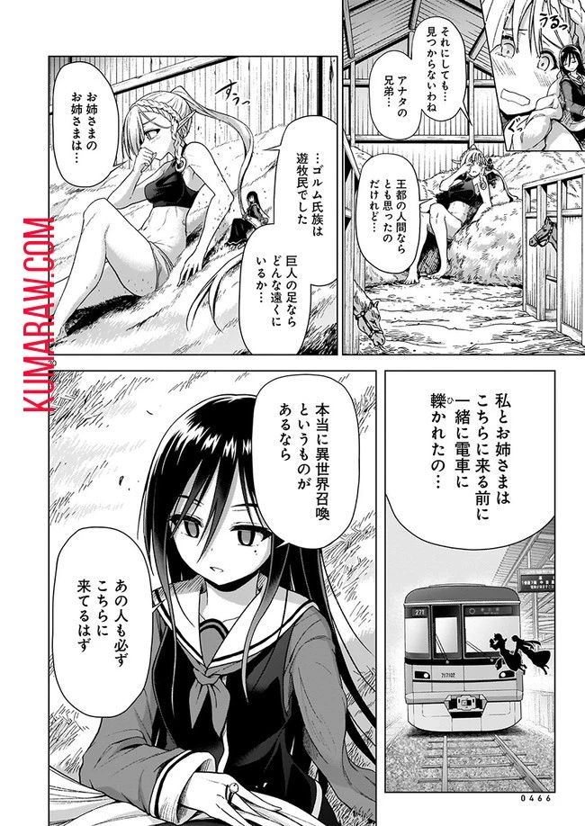 お姉さまと巨人～お嬢さまが異世界転生～ 第1話 - 30