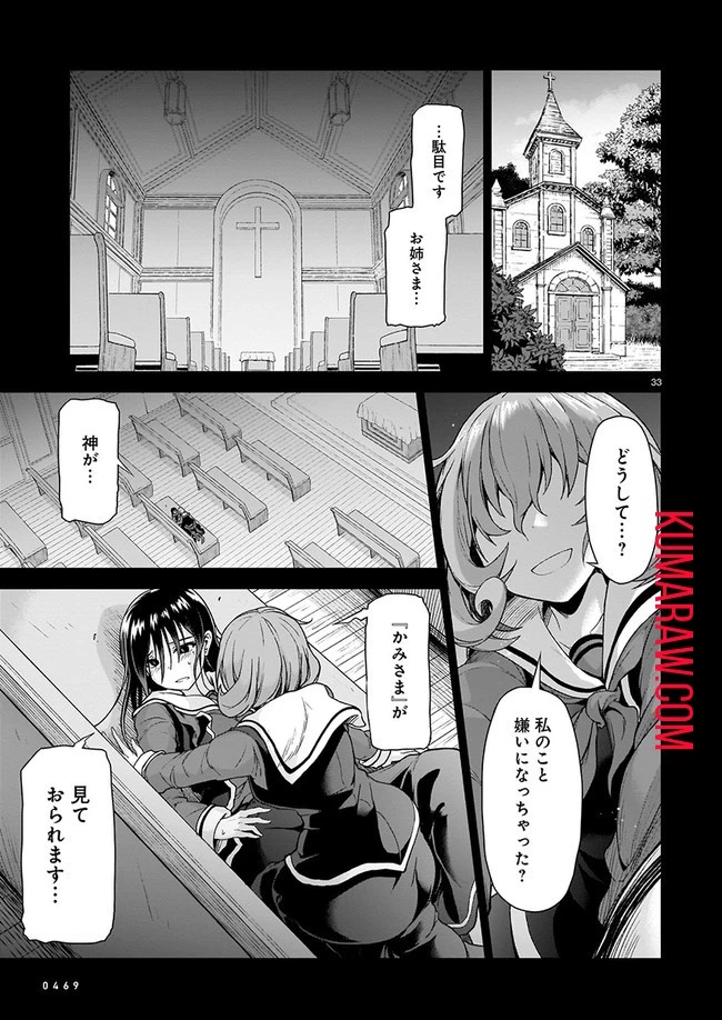 お姉さまと巨人～お嬢さまが異世界転生～ 第1話 - 33