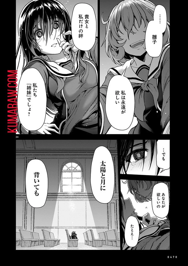 お姉さまと巨人～お嬢さまが異世界転生～ 第1話 - 34