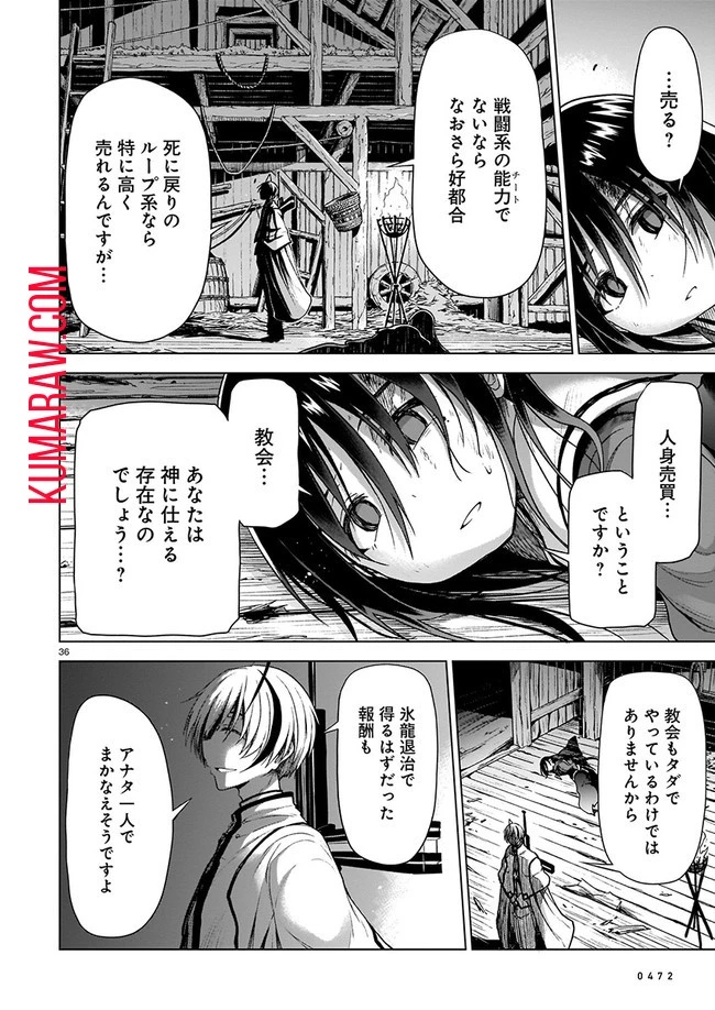 お姉さまと巨人～お嬢さまが異世界転生～ 第1話 - 36