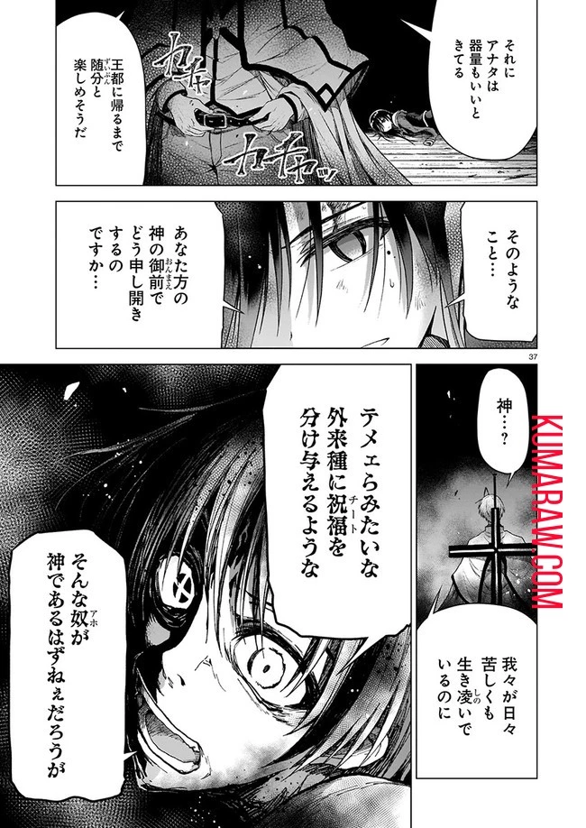 お姉さまと巨人～お嬢さまが異世界転生～ 第1話 - 37