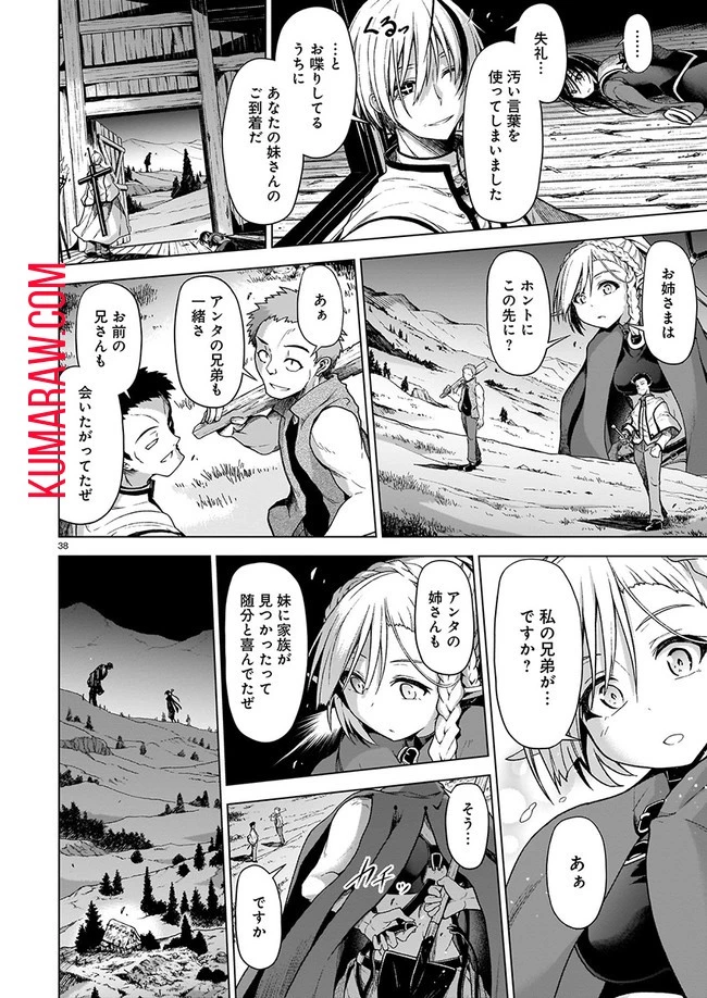 お姉さまと巨人～お嬢さまが異世界転生～ 第1話 - 38