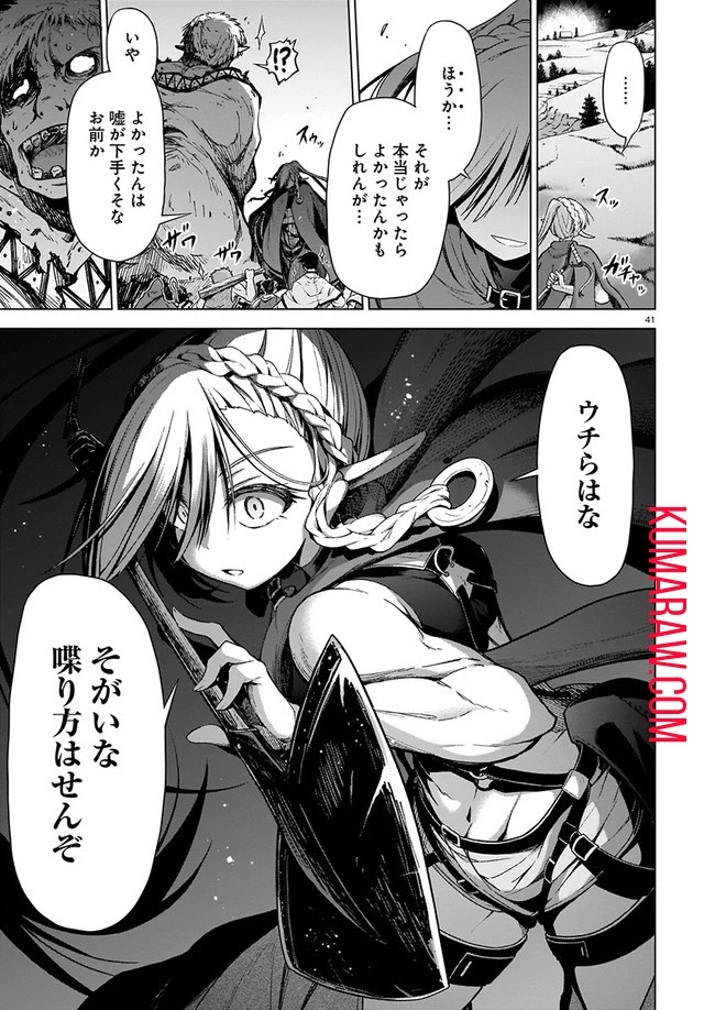 お姉さまと巨人～お嬢さまが異世界転生～ 第1話 - 41