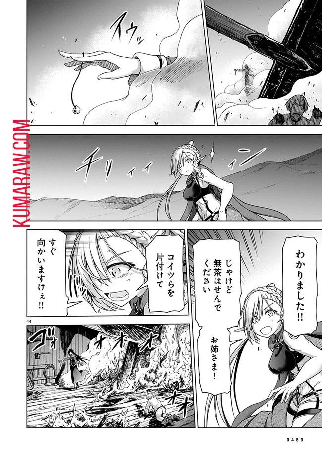 お姉さまと巨人～お嬢さまが異世界転生～ 第1話 - 44