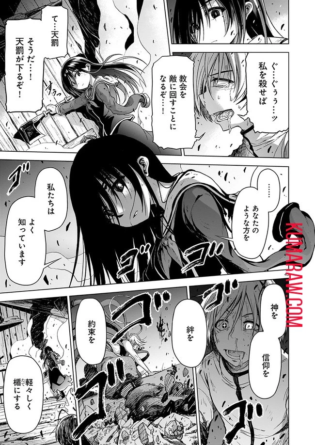 お姉さまと巨人～お嬢さまが異世界転生～ 第1話 - 45