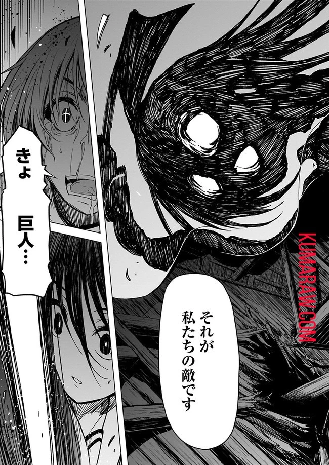 お姉さまと巨人～お嬢さまが異世界転生～ 第1話 - 47