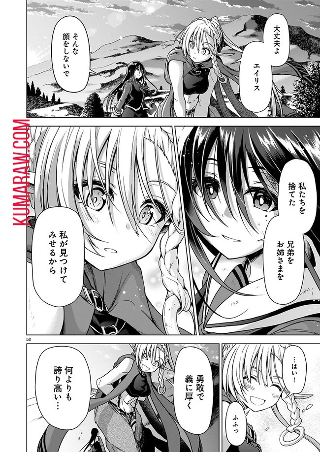 お姉さまと巨人～お嬢さまが異世界転生～ 第1話 - 52