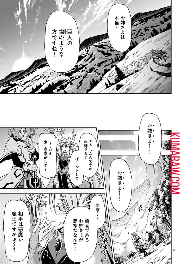 お姉さまと巨人～お嬢さまが異世界転生～ 第1話 - 53