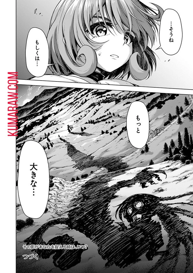 お姉さまと巨人～お嬢さまが異世界転生～ 第1話 - 54