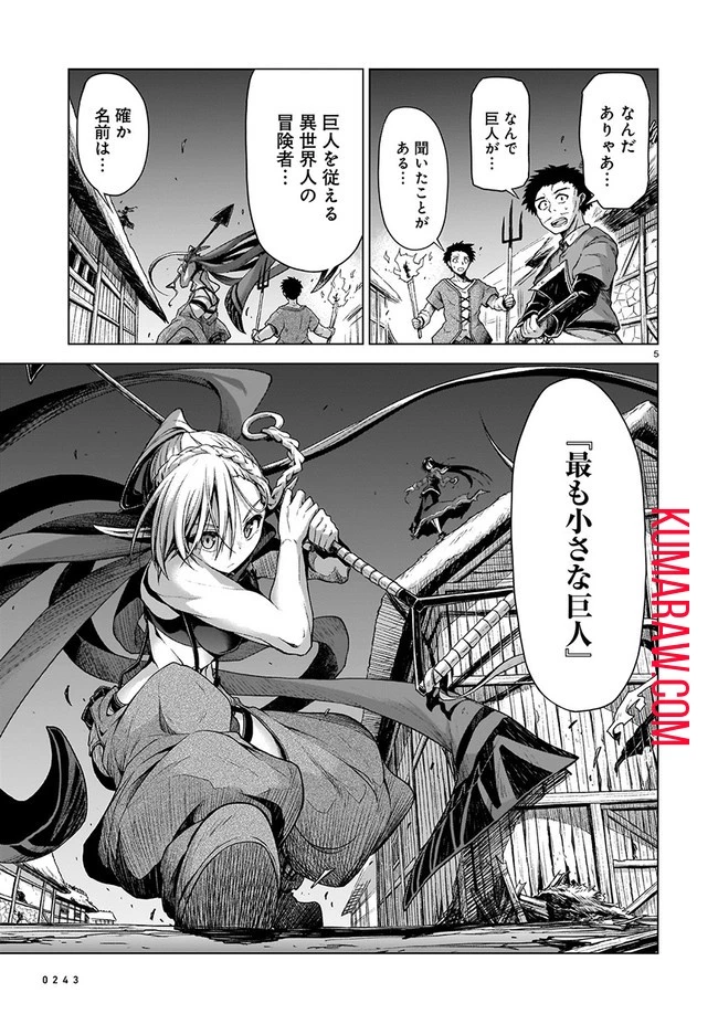お姉さまと巨人～お嬢さまが異世界転生～ 第2話 - 5
