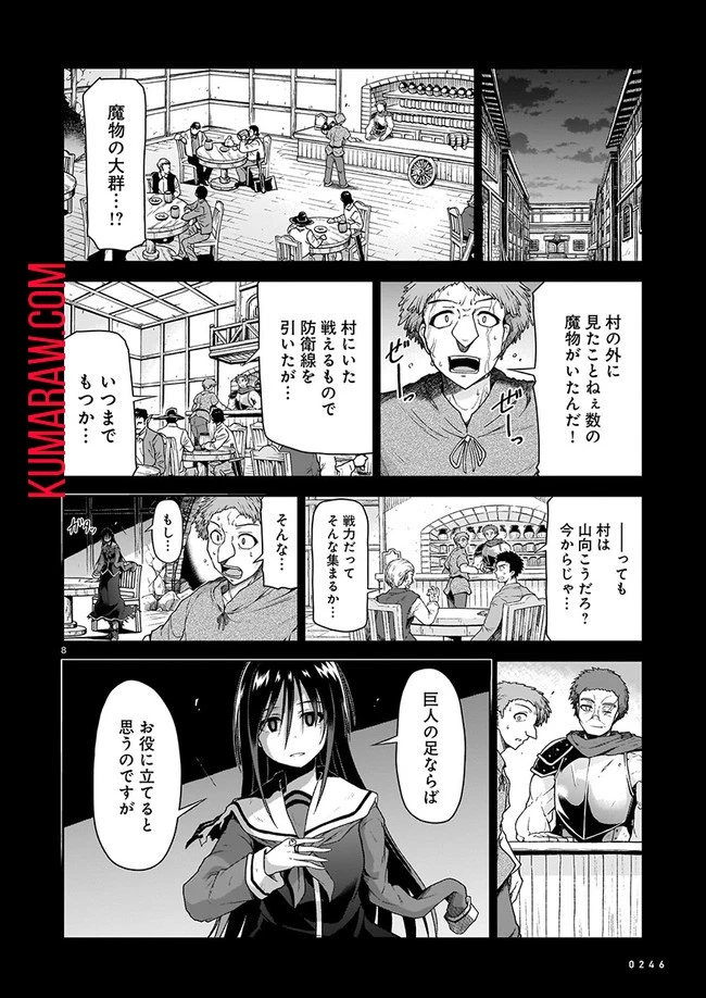 お姉さまと巨人～お嬢さまが異世界転生～ 第2話 - 8
