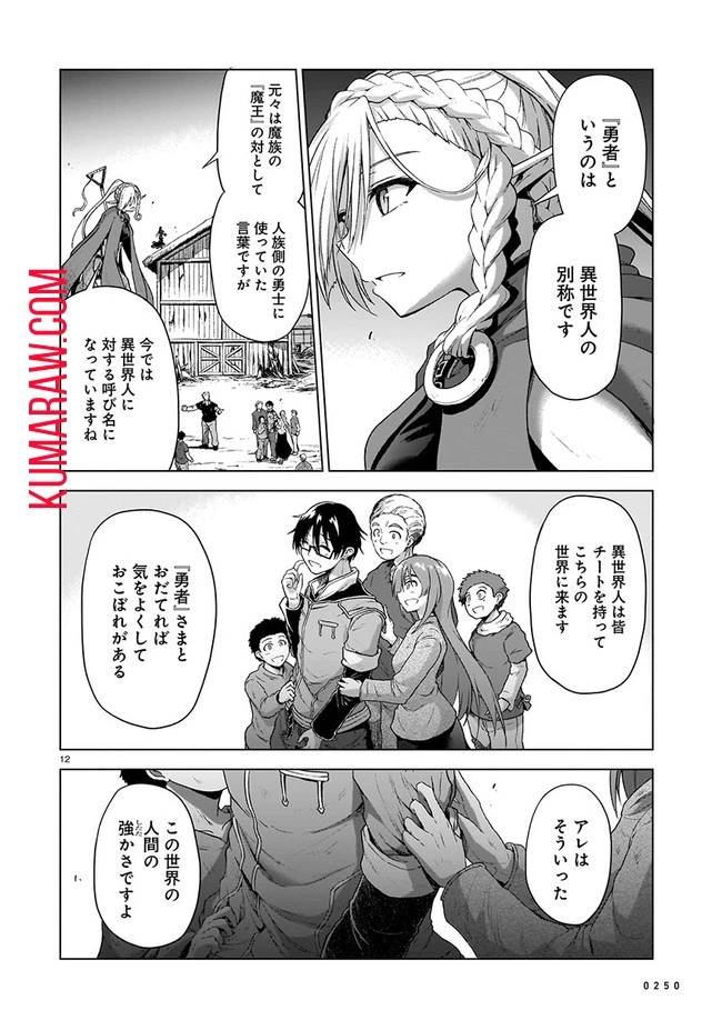 お姉さまと巨人～お嬢さまが異世界転生～ 第2話 - 12