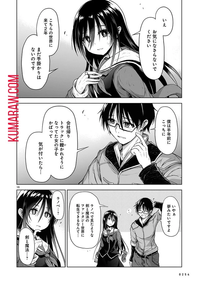 お姉さまと巨人～お嬢さまが異世界転生～ 第2話 - 16