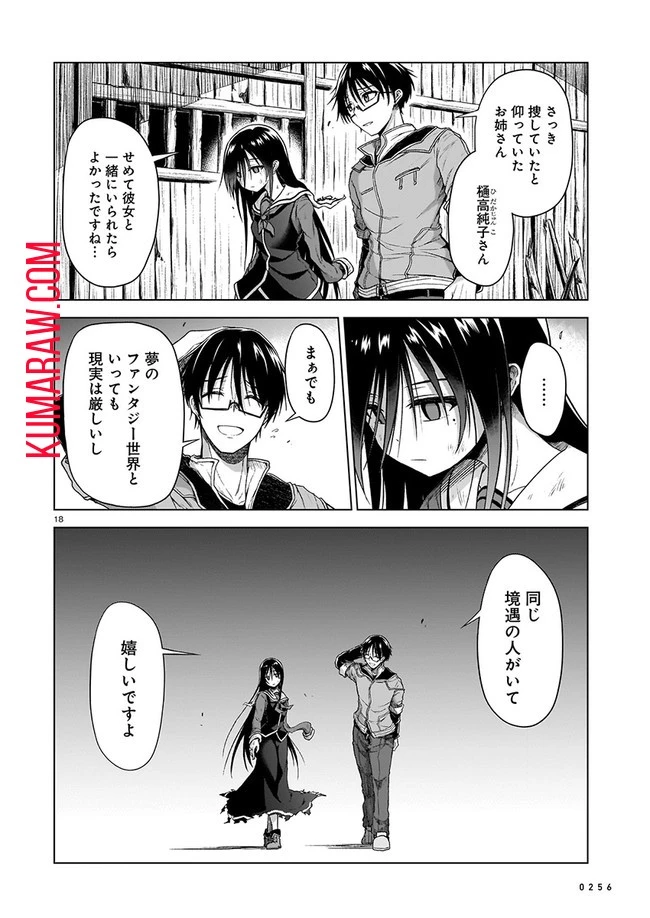 お姉さまと巨人～お嬢さまが異世界転生～ 第2話 - 18