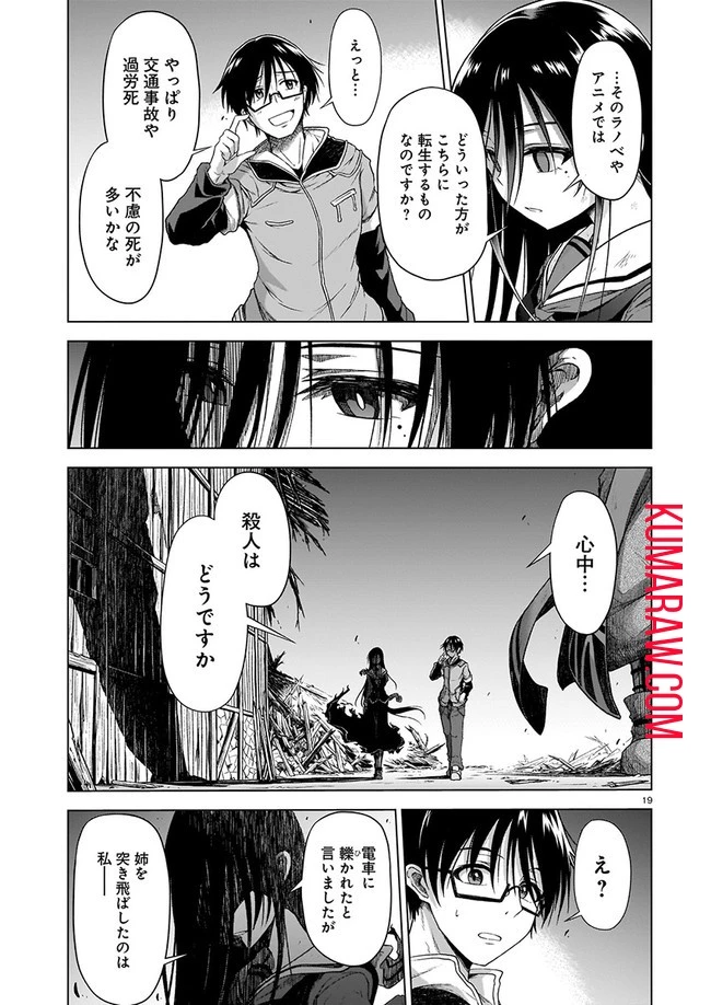 お姉さまと巨人～お嬢さまが異世界転生～ 第2話 - 19