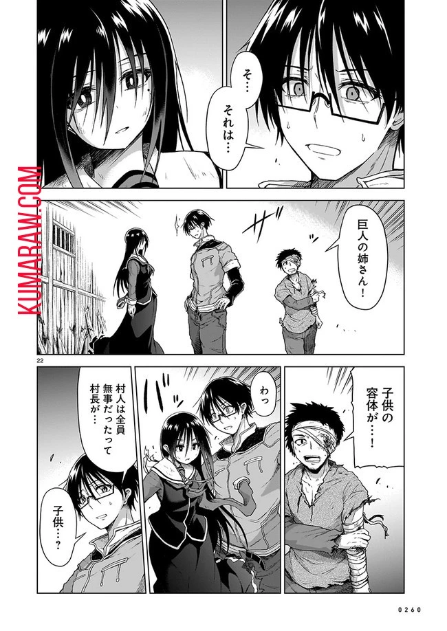 お姉さまと巨人～お嬢さまが異世界転生～ 第2話 - 22