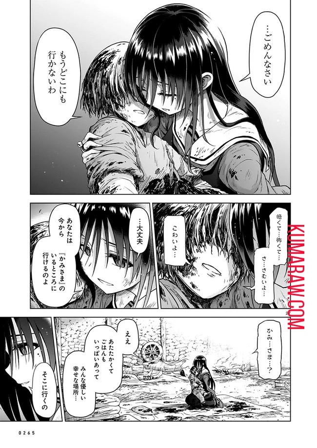 お姉さまと巨人～お嬢さまが異世界転生～ 第2話 - 27