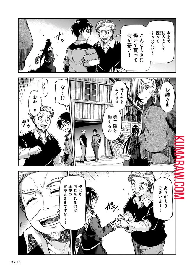 お姉さまと巨人～お嬢さまが異世界転生～ 第2話 - 33