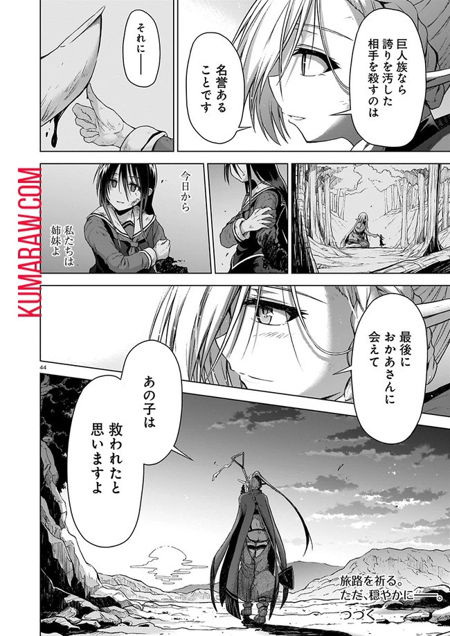お姉さまと巨人～お嬢さまが異世界転生～ 第2話 - 44