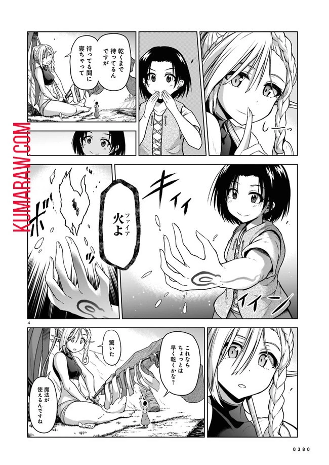 お姉さまと巨人～お嬢さまが異世界転生～ 第3話 - 4