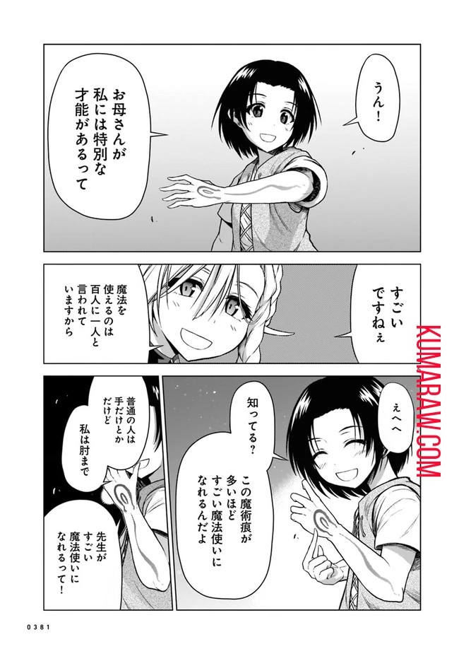 お姉さまと巨人～お嬢さまが異世界転生～ 第3話 - 5