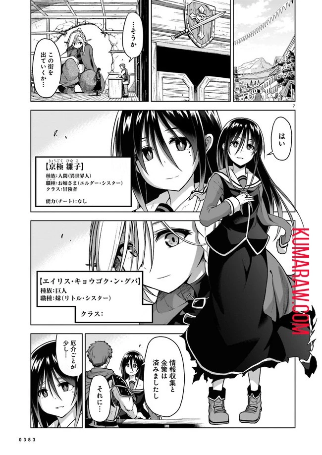 お姉さまと巨人～お嬢さまが異世界転生～ 第3話 - 7