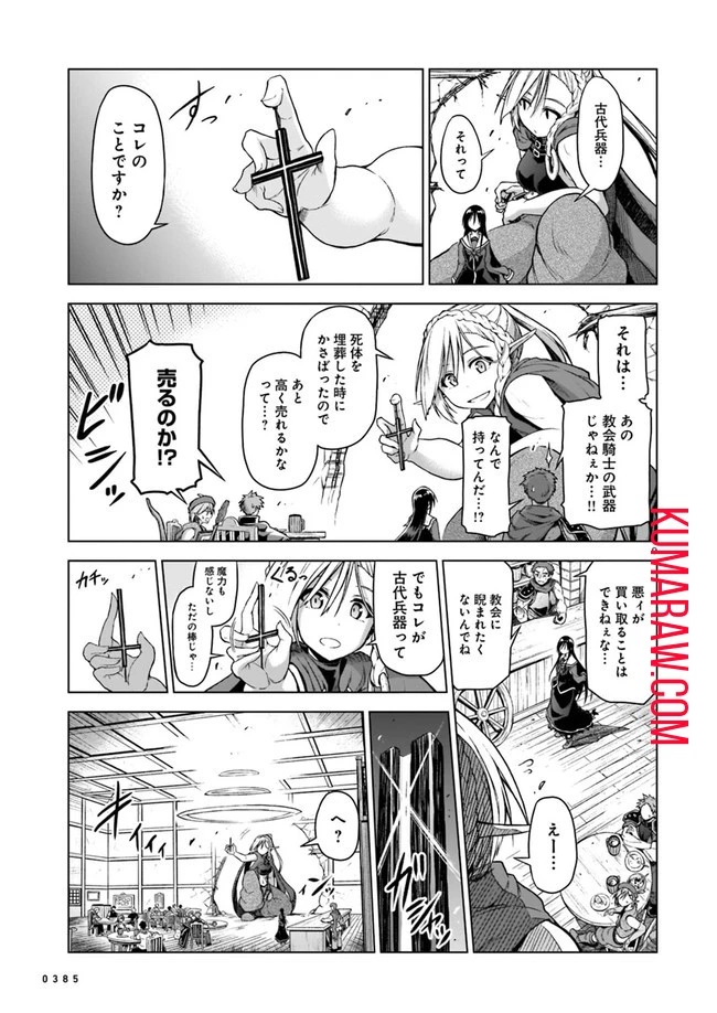 お姉さまと巨人～お嬢さまが異世界転生～ 第3話 - 9