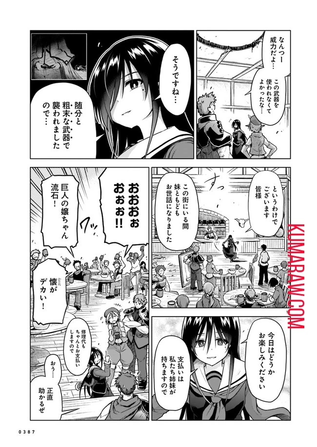 お姉さまと巨人～お嬢さまが異世界転生～ 第3話 - 11