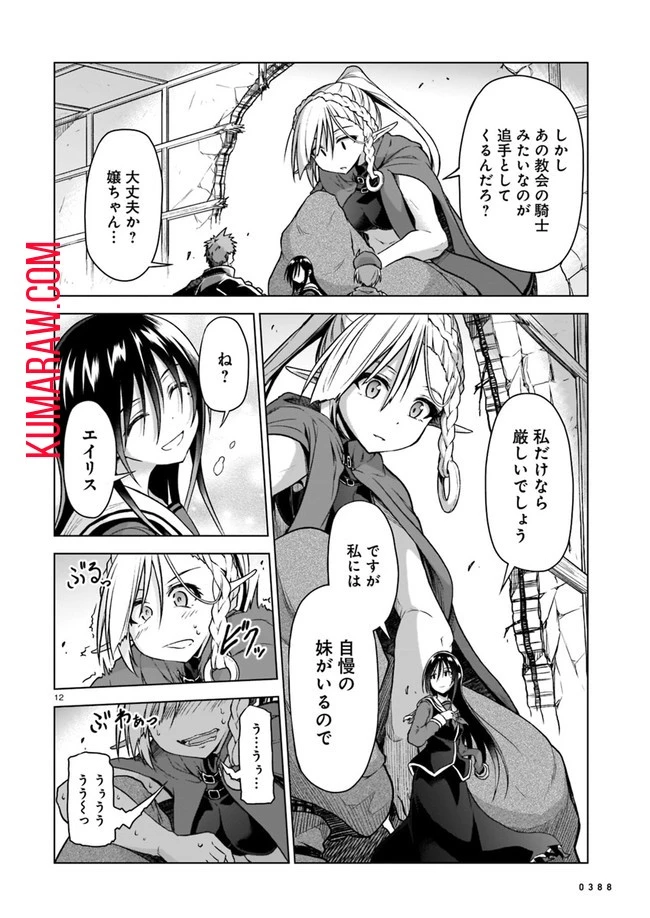お姉さまと巨人～お嬢さまが異世界転生～ 第3話 - 12