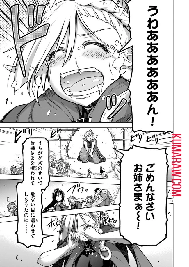 お姉さまと巨人～お嬢さまが異世界転生～ 第3話 - 13