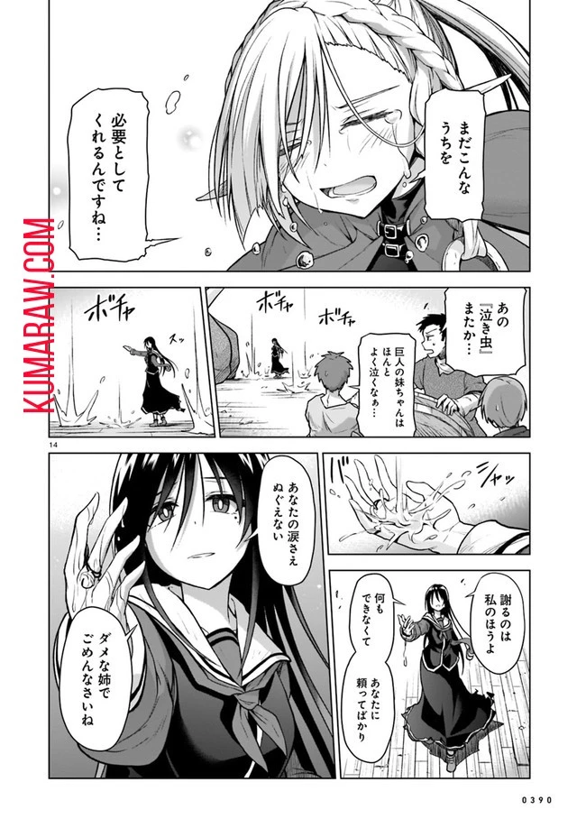 お姉さまと巨人～お嬢さまが異世界転生～ 第3話 - 14