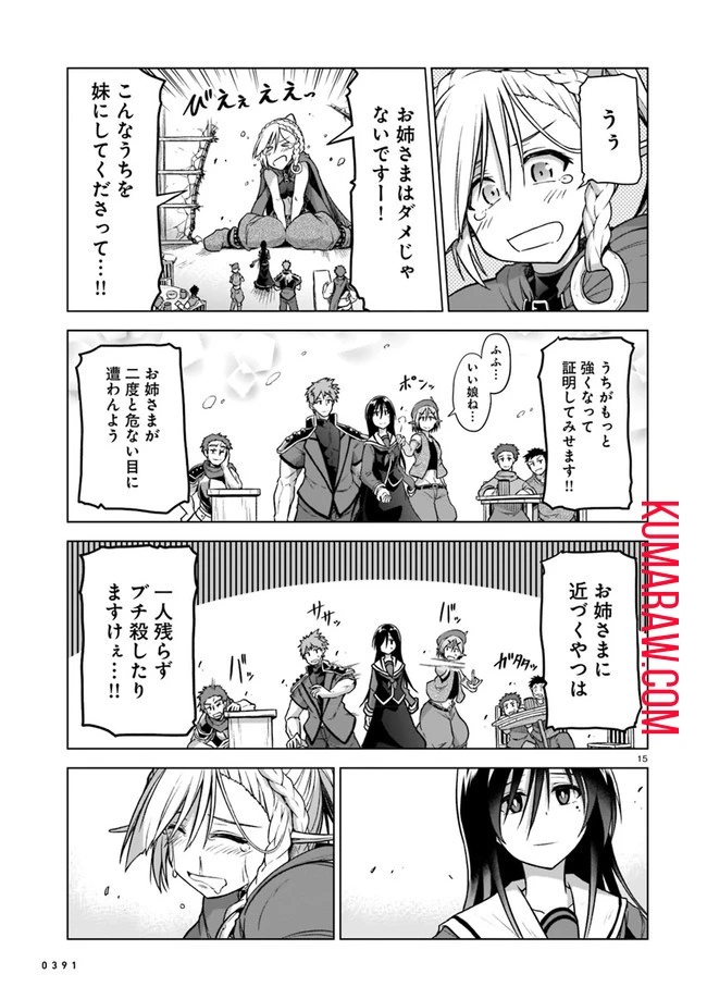 お姉さまと巨人～お嬢さまが異世界転生～ 第3話 - 15