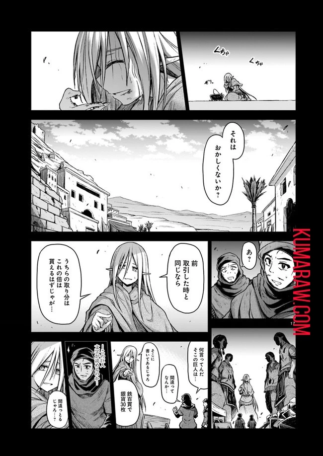 お姉さまと巨人～お嬢さまが異世界転生～ 第3話 - 17