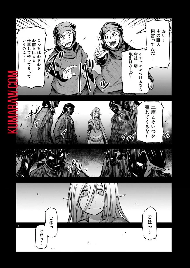 お姉さまと巨人～お嬢さまが異世界転生～ 第3話 - 18