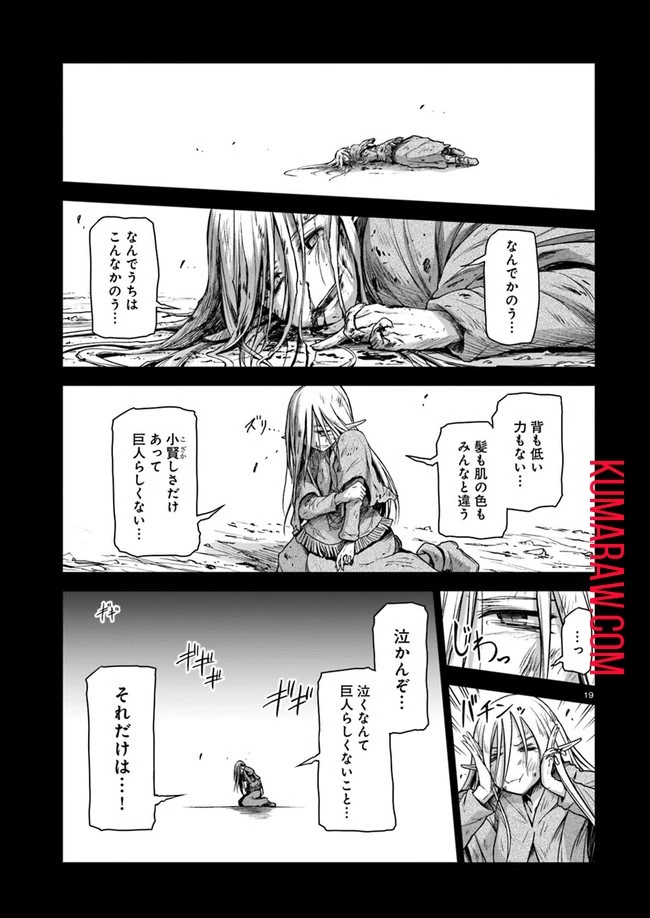 お姉さまと巨人～お嬢さまが異世界転生～ 第3話 - 19