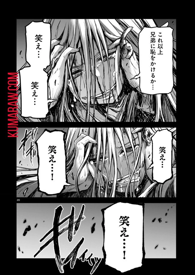 お姉さまと巨人～お嬢さまが異世界転生～ 第3話 - 20