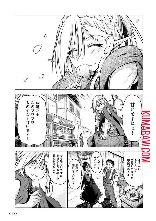 お姉さまと巨人～お嬢さまが異世界転生～ 第3話 - 21