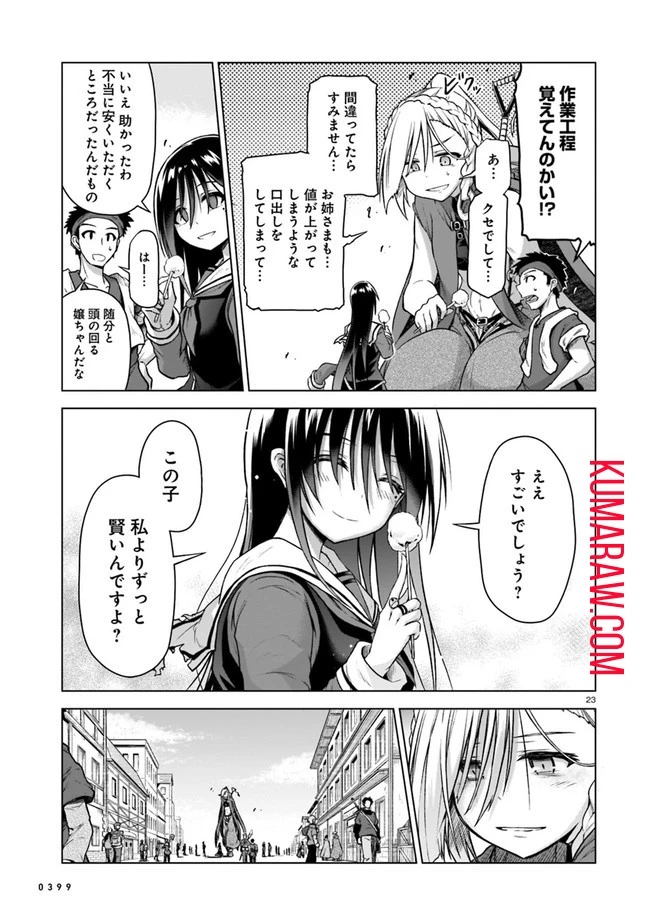 お姉さまと巨人～お嬢さまが異世界転生～ 第3話 - 23