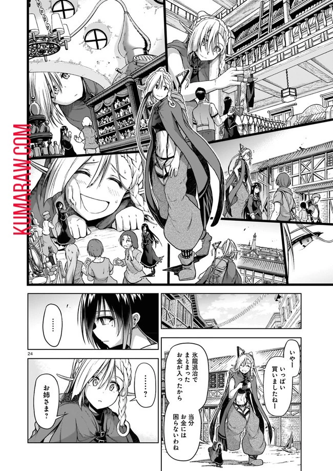 お姉さまと巨人～お嬢さまが異世界転生～ 第3話 - 24