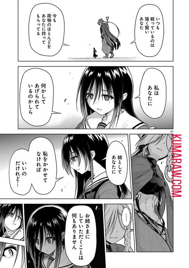 お姉さまと巨人～お嬢さまが異世界転生～ 第3話 - 25
