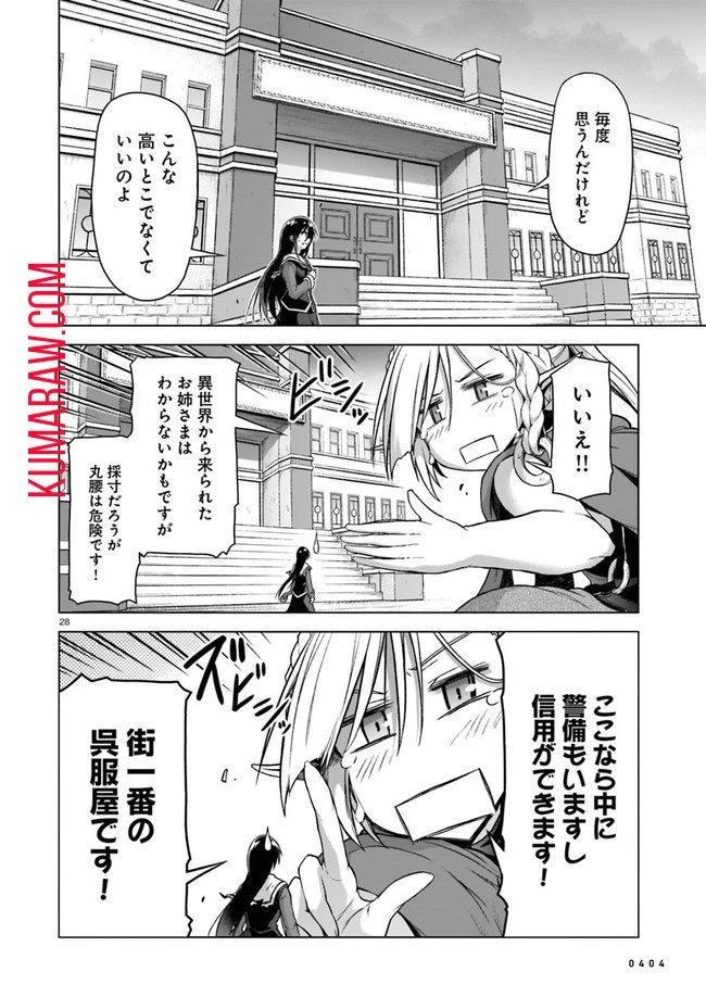 お姉さまと巨人～お嬢さまが異世界転生～ 第3話 - 28
