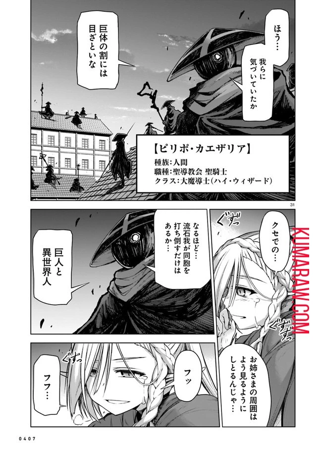 お姉さまと巨人～お嬢さまが異世界転生～ 第3話 - 31