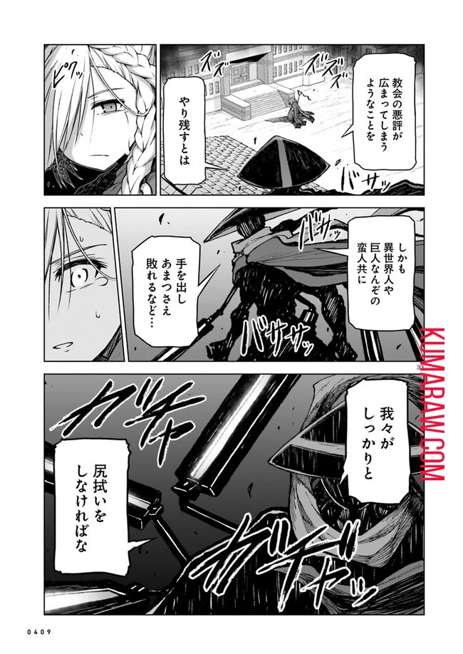 お姉さまと巨人～お嬢さまが異世界転生～ 第3話 - 33